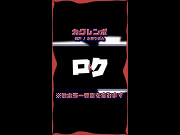 【知声】カクレンボ│ボカダーク投稿祭2026【ホラー】