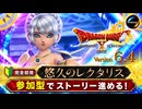 【ドラクエ10】#58 Ver6.4スタートからいけるとこまで！ドラゴンクエストX　オンライン【DQ10】【DQX】初見歓迎・参加型
