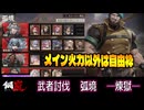 【メカラシ】武者討伐 弧境 煉獄 ALL実績【攻略】