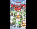【ずんだもん】キャンプなのだ