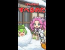 【ずんだもん】すべるのだ