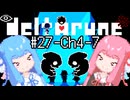【Deltarune Chapter4】琴葉姉妹と行くDeltarune#27【VOICEROID実況】