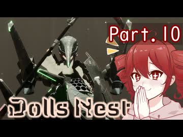 【Dolls Nest】重音テトのどきどきドール巣ごもり日記 #10 　出会ってしまった敗残兵【初見実況】