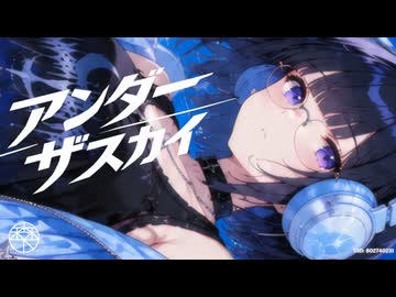 アンダーザスカイ／森下うたた feat. 夏色花梨