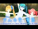 【MMD、アイドルマスター】ラムネ色青春【初音ミク、重音テト、亞北ネル】