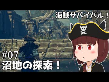 【Windrose 早期版】きりたん海賊団、新たな仲間と沼地の探索！#07【VOICEVOX実況】