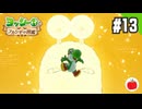 【実況】ヨッシーとフカシギの図鑑を初見で遊ぶいも【#13】