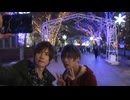 イルミネーションデート 後編