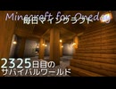 毎日マインクラフト - Day2325 天守閣の内装を整えていく2