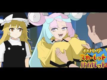 【ポケモンSV】ﾅﾝｼﾞｬﾓﾁｬﾝﾅﾝｼﾞｬﾓﾁｬﾝﾅﾝｼﾞｬﾓﾁｬﾝﾅﾝｼﾞｬﾓﾁｬﾝ Part3【ゆっくり実況】