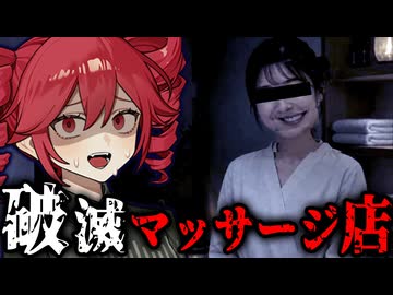 絶対に行くな！全財産を搾り取られるマッサージ店の闇を暴くホラーゲーム【 怖いヒーリングサロン 】『VOICEROID実況/重音テト・宮舞モカ』