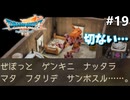 【ドラクエ7リイマジンド】#19 二人の世界 ※ネタバレあり