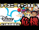 ディズニーチャンネル、43年の歴史と衰退の危機を振り返る【海外アニメ解説】