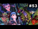 #53【3周目】サガスカーレットグレイスの沼にハマろう！【バルマンテ編 実況プレイ】
