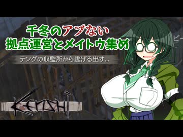 【kenshi】千冬のアブない拠点運営とメイトウ集め　第十話「怒涛のメイトウ集め出す」【CeVIO AI実況 花隈千冬】