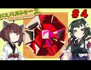 【パスパルトゥー2】東北ずん子、画家になりました。#4最終回【VOICEROID実況】
