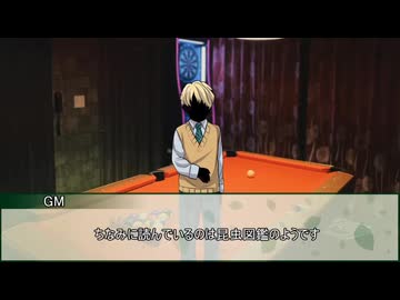 【新クトゥルフ神話TRPG】美味な偽証　第五話【実卓リプレイ】