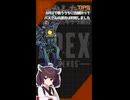 APEX超かんたんキャラ紹介「パスファインダー」