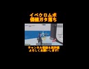 イベクロムボの価値ガタ落ち