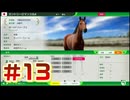【ウイニングポスト10 2026 】まだこっちでめざせ！G1全制覇！ウイニングポスト10 2026 #13【実況プレイ】