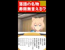 落語の寿限無言える？（切り抜きVTuber劇団スイーツ）