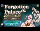 ♪ Forgotten Palace 1.7 ―わすれられしみや― / |: Sonocellar :| 【毎日 新作/更新インスト自作曲】