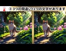【！脳トレ+育脳に最適☆まちがい探しタイム！ 】＃552