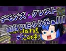 【マインクラフト】ダンジョンだらけの世界で抜刀剣クラフト part8「いい感じの地獄になってまいりました」【ゆっくり実況】
