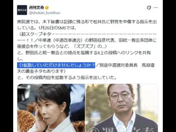 驚愕⁉️統一教会を利用した高市早苗陣営
