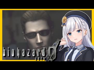 【BIOHAZARD０】りりせ様にバイオをやらせたい！ #３【彩澄りりせ実況プレイ】
