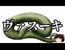 【ゆっくり朗読】ゆっくりさんと絶滅した生物　その91