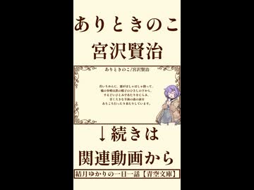 【小説朗読】ありときのこ/宮沢賢治【青空文庫】
