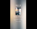 音楽作ってみた♯∞【対策対応版/ 歌詞表示あり】ショート動画バージョン