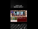 このゲームが何かわかりますか？正解は概要欄で発表！