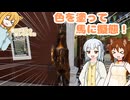 【めっちゃカメレオン】色塗って背景に紛れるかくれんぼゲーム【ゆっくり実況】