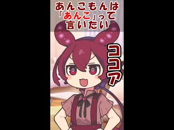 あんこもんは「あんこ」って言いたい