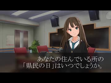 ［260615］ #渋谷凛 の 今日は何の日。 「２つの県民の日」