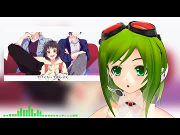 GUMIに「ヒロイン育成計画」を歌ってもらいました