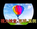 視力検査の気球の裏側を見にいくゲーム「The Nightmare Of The Air Balloon」実況プレイ！