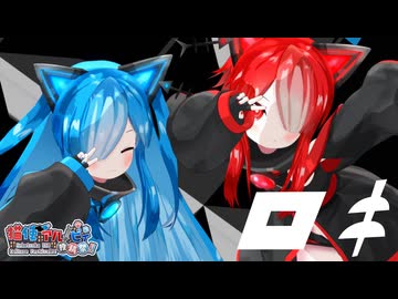 【VOICEVOXハミング&MMD】ロキ【第二回猫使アル/ビィ投稿祭】