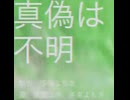 真偽は不明