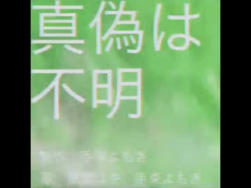 真偽は不明