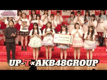 UP-T × AKB48 Group新CM発表会 〜 全組揃うって、普通にヤバくないですか? 〜【記者会見全編】