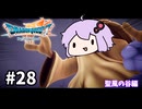 海賊王（予定）ゆかりさんのドラゴンクエスト7 Reimagined #28