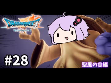 海賊王（予定）ゆかりさんのドラゴンクエスト7 Reimagined #28