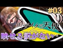 【ドM】モザイクの天使 体験版 実況 第３回【PC実況】
