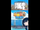 シンプル車載動画投稿祭2026　リマインド動画(ショート版)