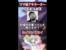 【ウマ娘】友人にウマ娘のアキネーター風クイズをさせて観た結果……part.2