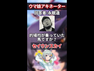 【ウマ娘】友人にウマ娘のアキネーター風クイズをさせて観た結果……part.2