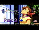 【実況】ワンダープロジェクトJ2やろうぜ！　その3ッ！